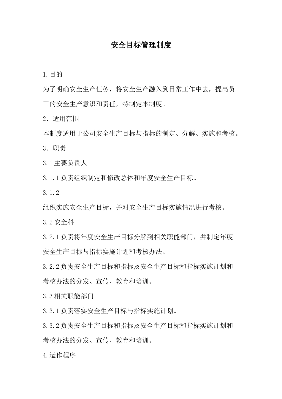 岩土工程有限公司安全生产规章制度_第2页