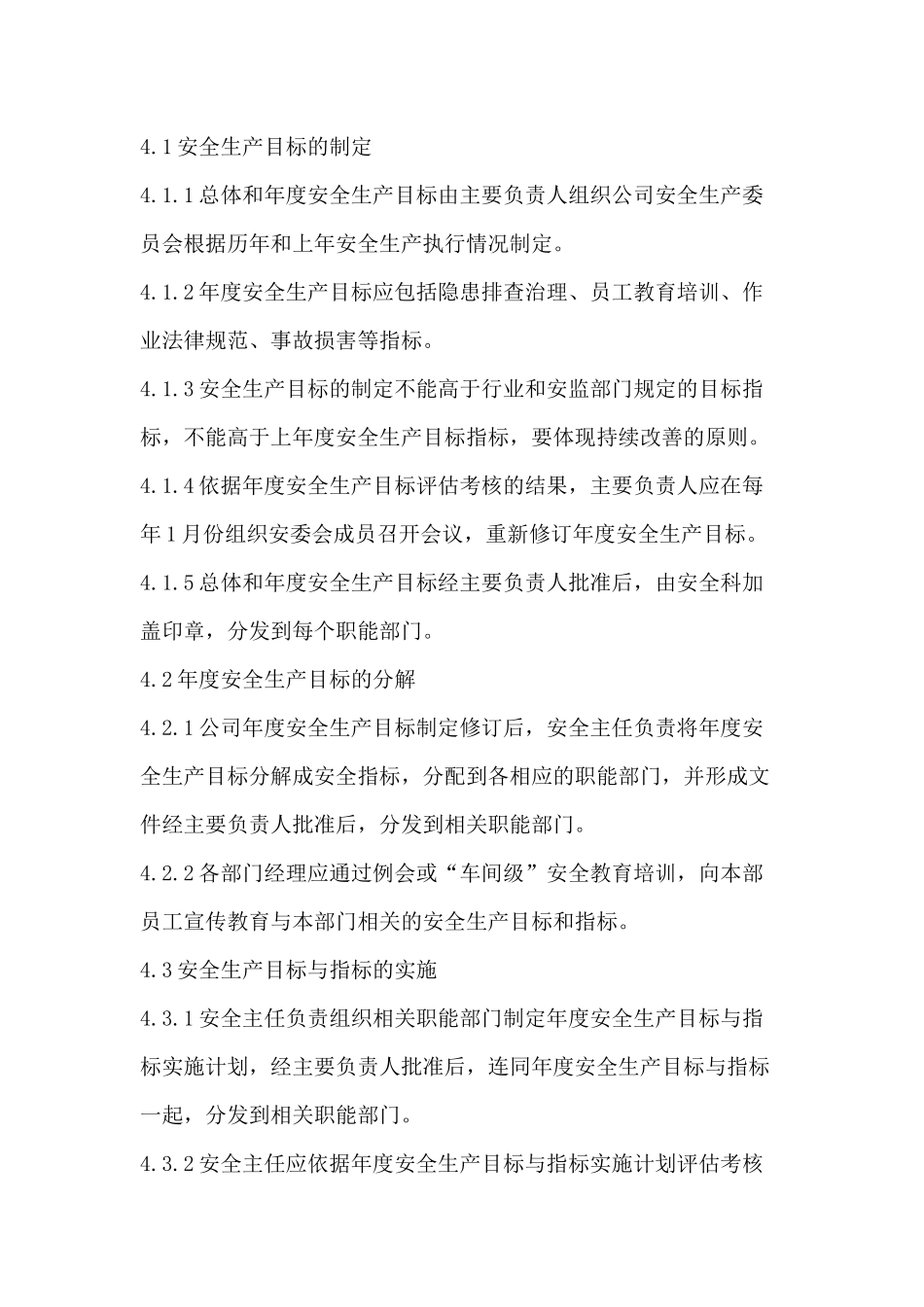 岩土工程有限公司安全生产规章制度_第3页