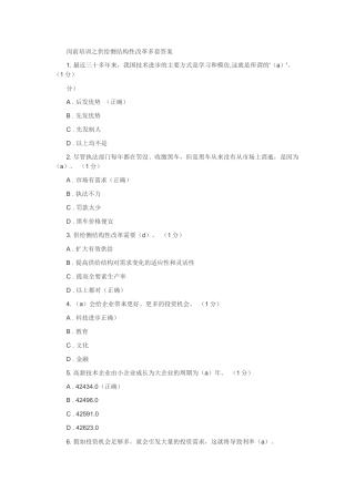 岗前培训之供给侧结构性改革