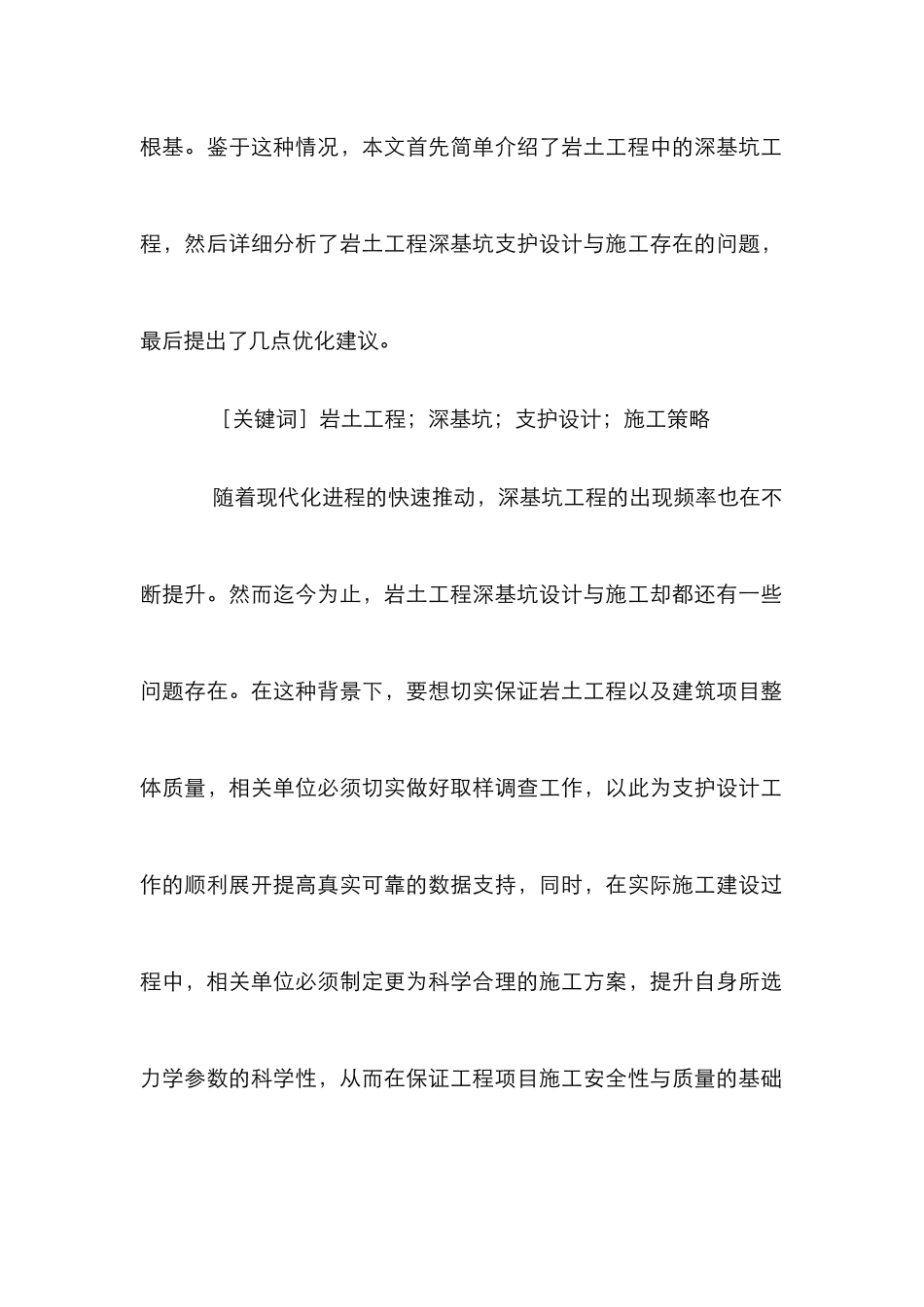 岩土工程深基坑支护设计与施工探讨_第2页