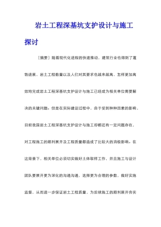 岩土工程深基坑支护设计与施工探讨