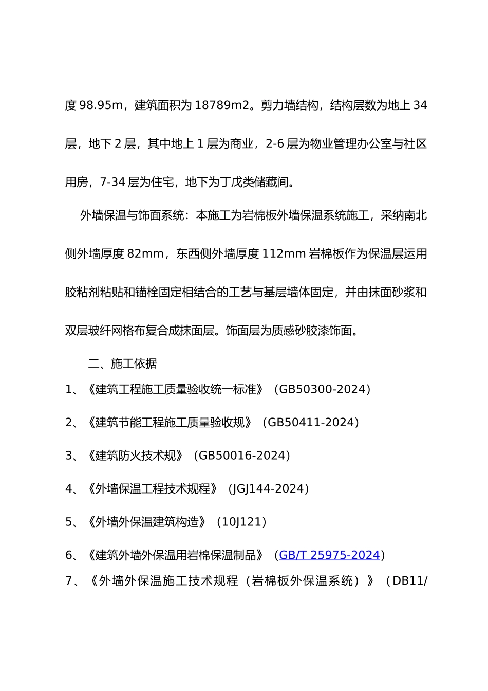 岩棉保温工程施工组织设计方案汇编_第2页