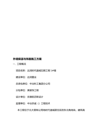 岩棉保温工程施工组织设计方案汇编