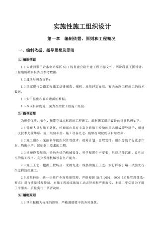 岩库区路A标实施性施工组织设计概述