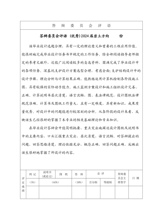 岩土工程-答辩委员会评语