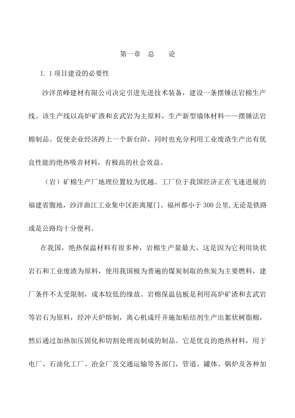 岩棉生产线项目可行性研究报告_第3页