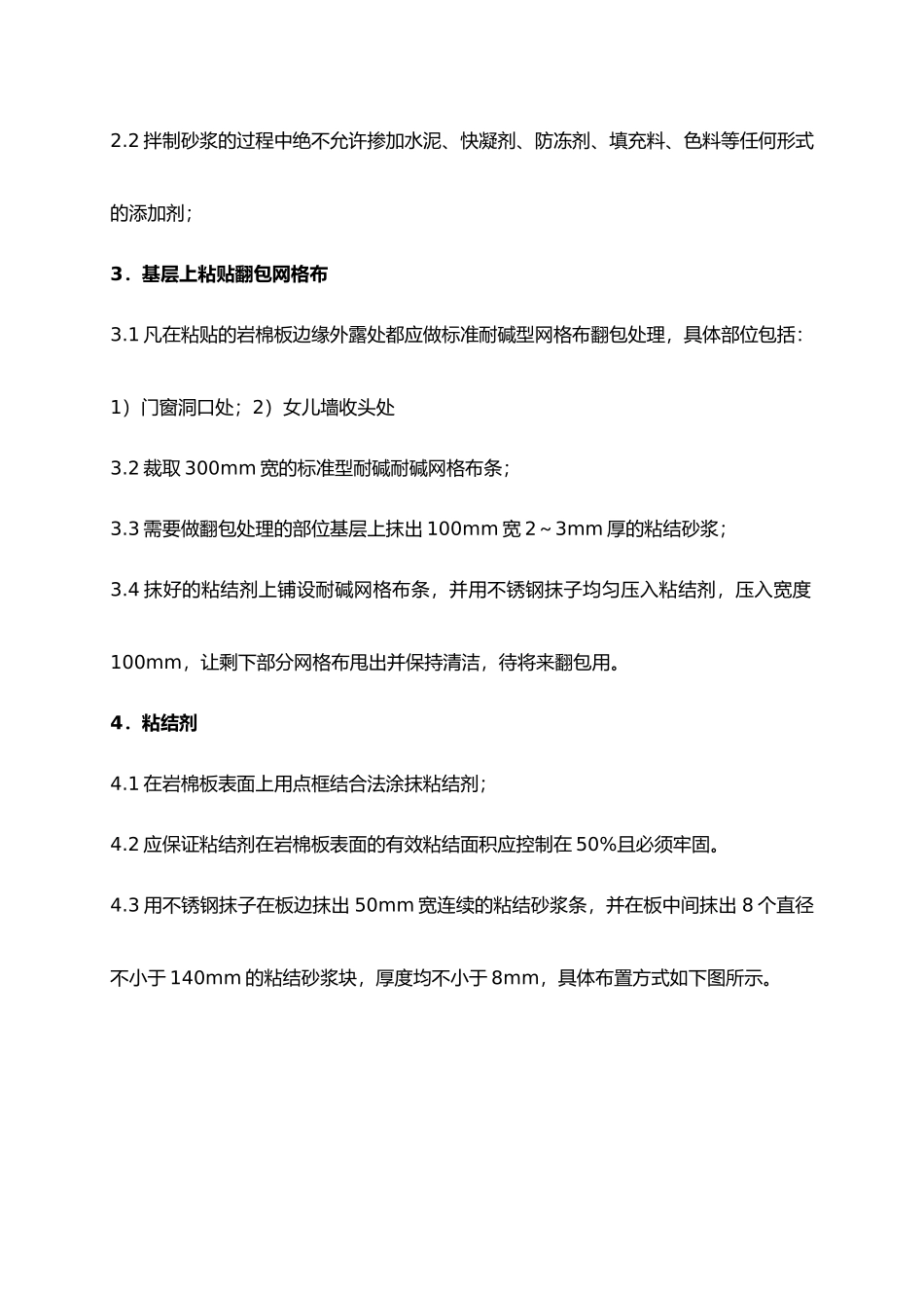 岩棉板施工工艺_第2页
