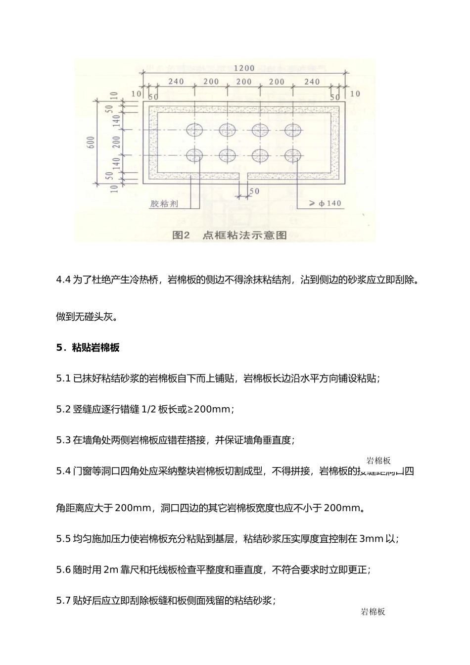 岩棉板施工工艺_第3页