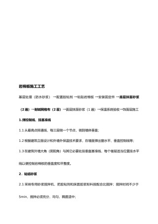 岩棉板施工工艺