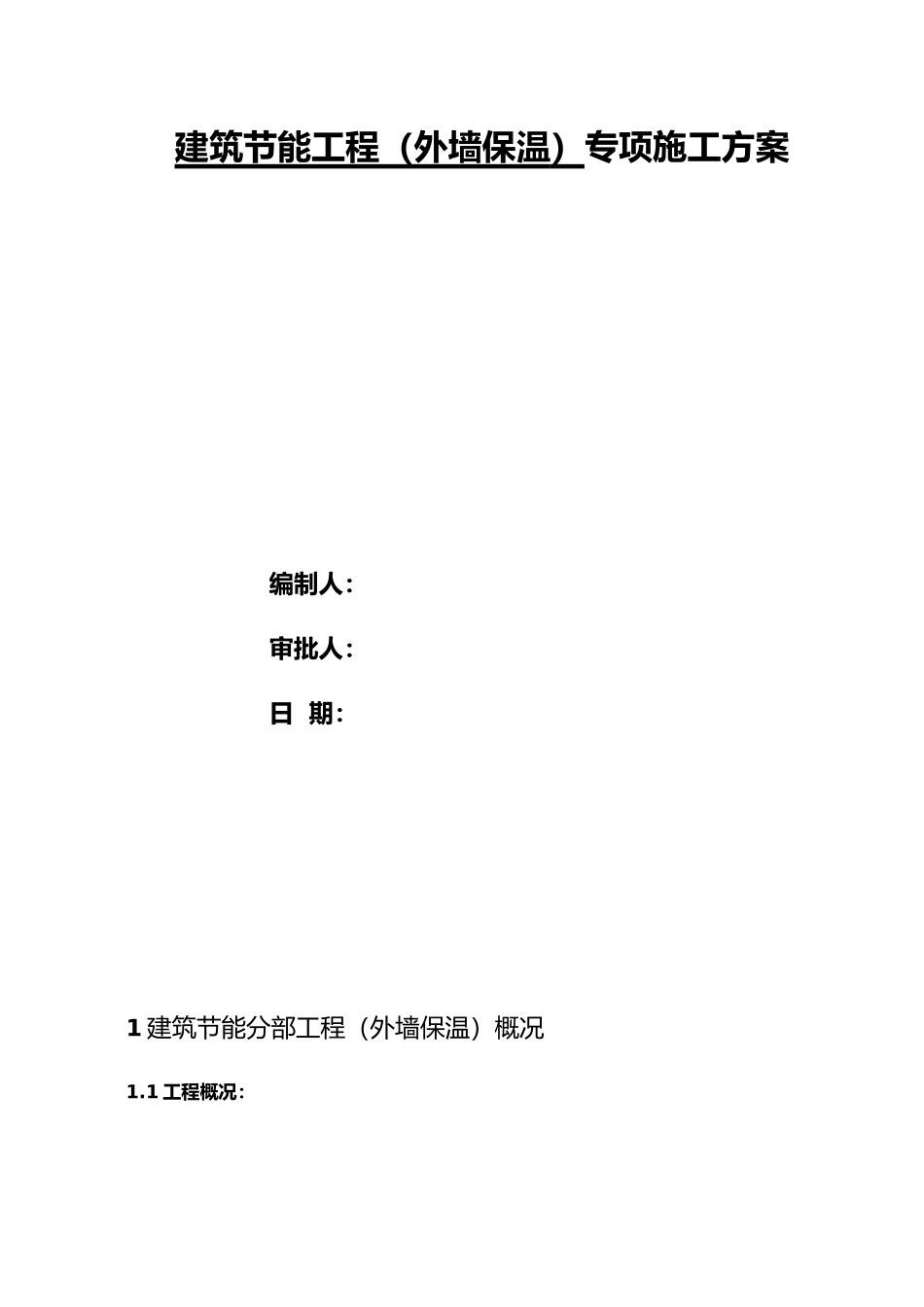 岩棉带工程施工组织设计方案_第2页