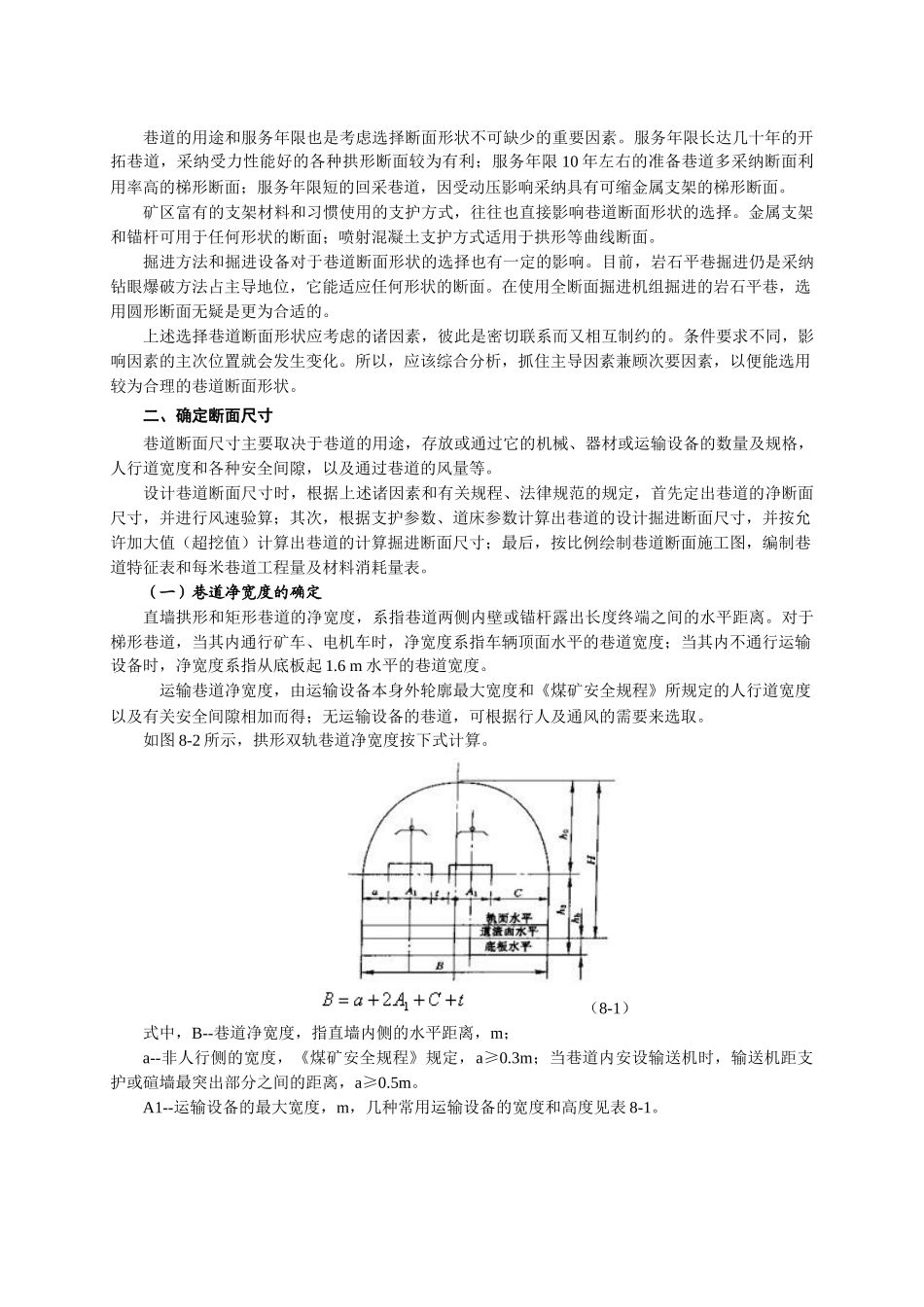 岩石平巷施工_第2页