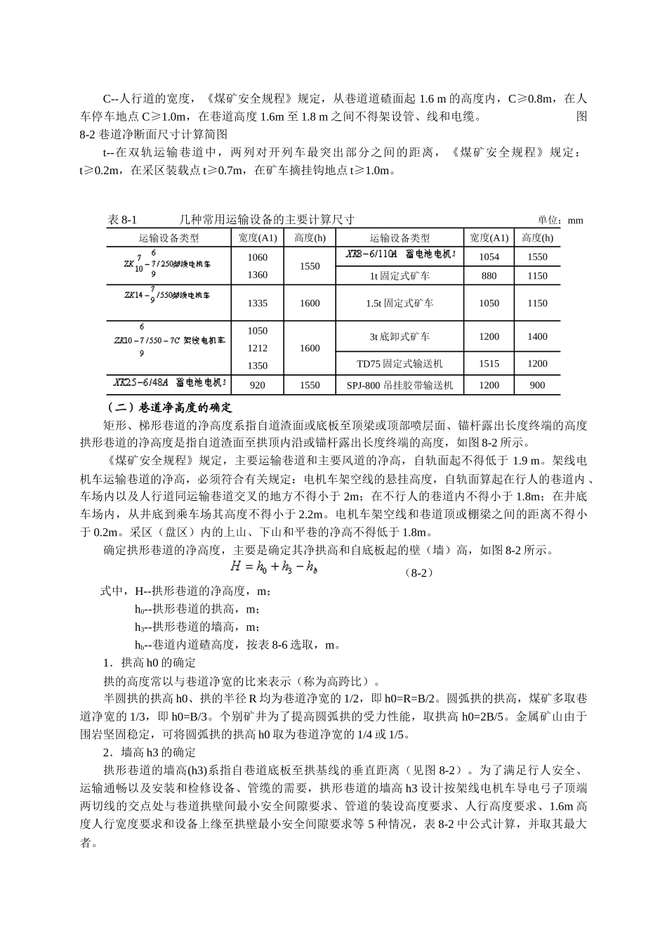 岩石平巷施工_第3页