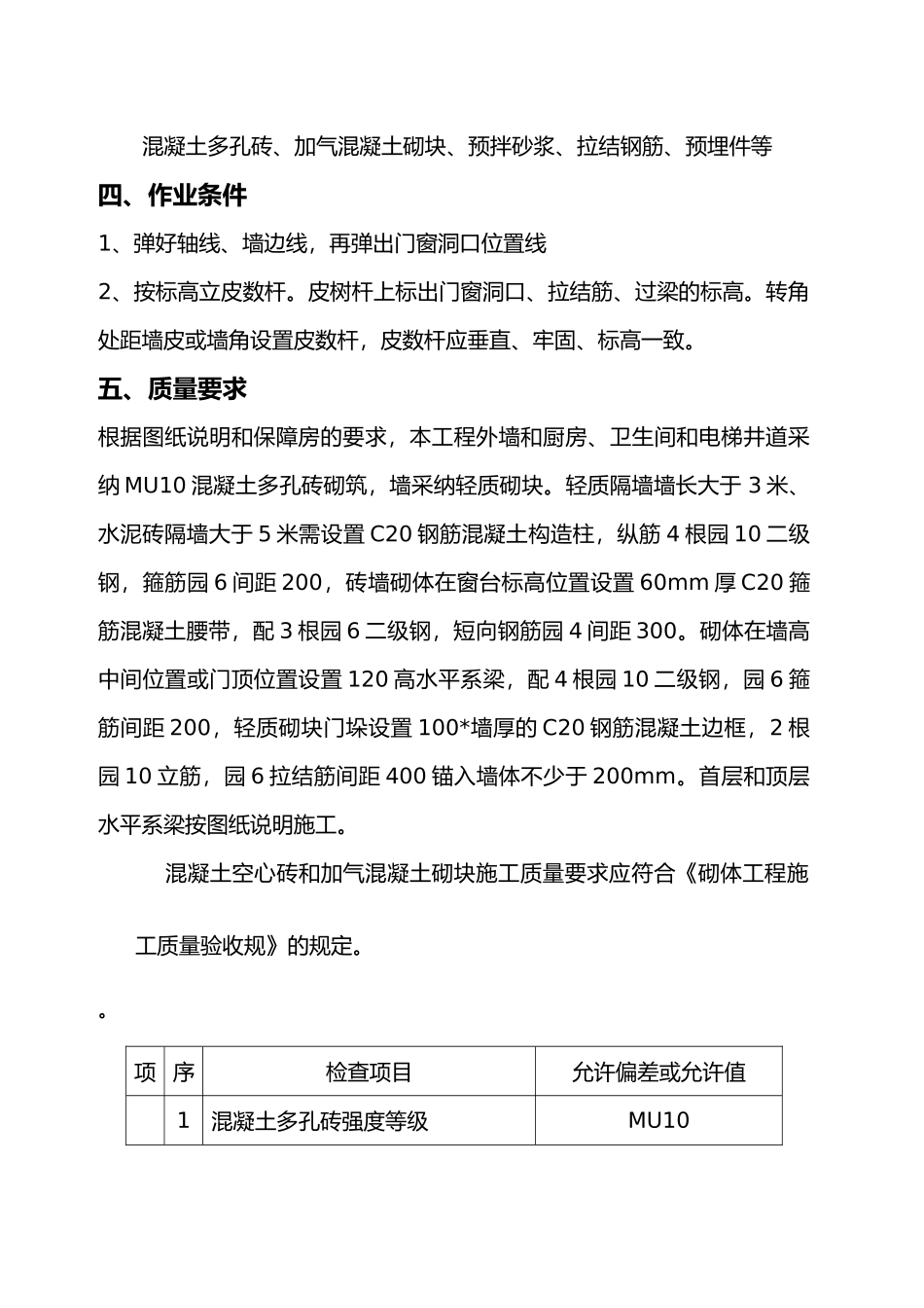 岱山砌体与二次结构施工方_第3页
