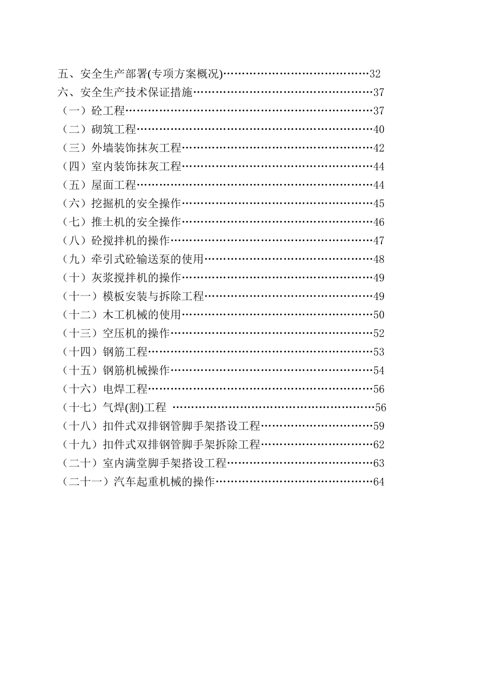 岳家村C区安全施工组织设计2_第2页