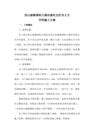 岱山丽都国际大酒店工程基坑围护方案