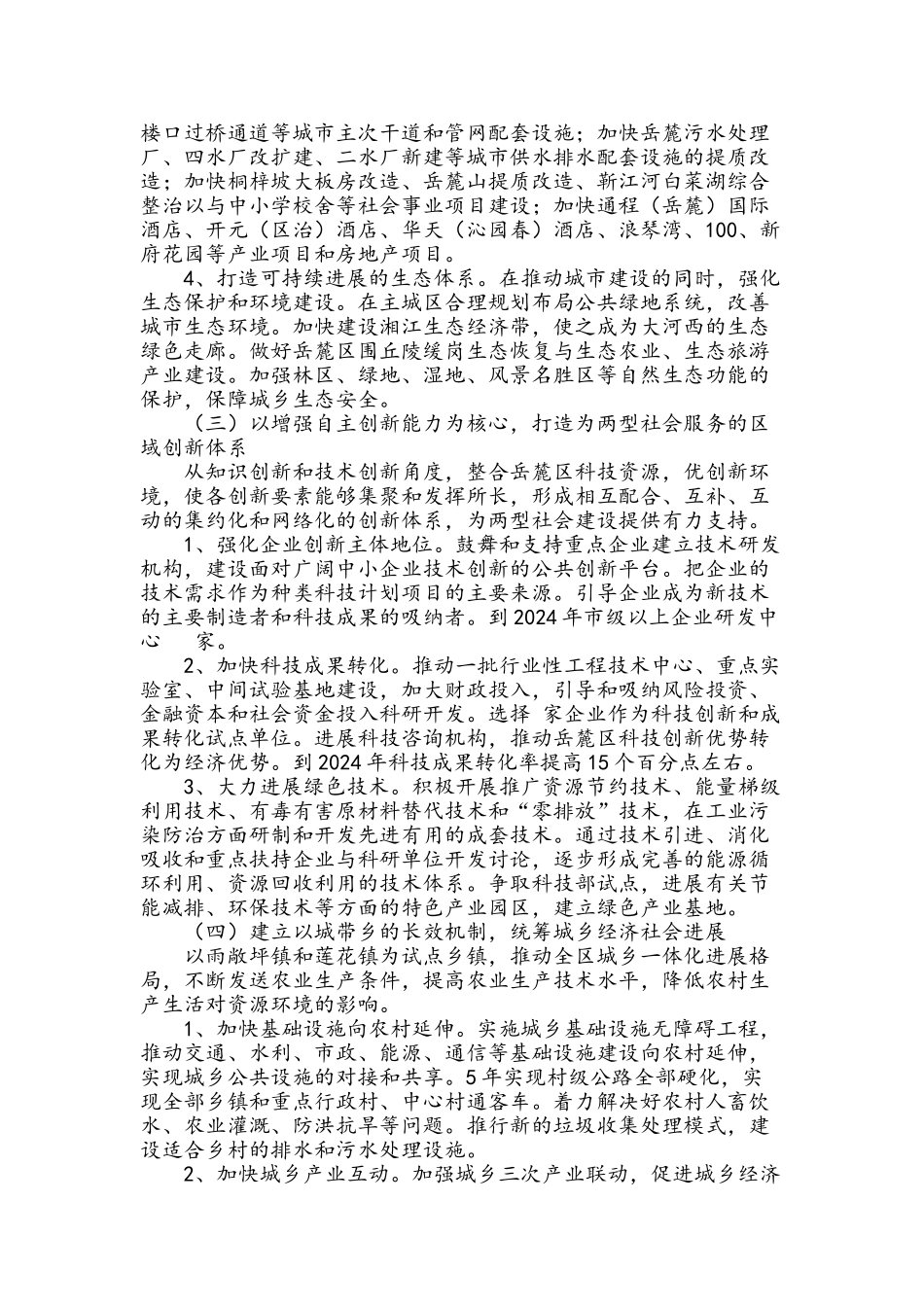 岳麓区资源节约型和环境友好型社会建设综合配套改革试验总体方案_第3页