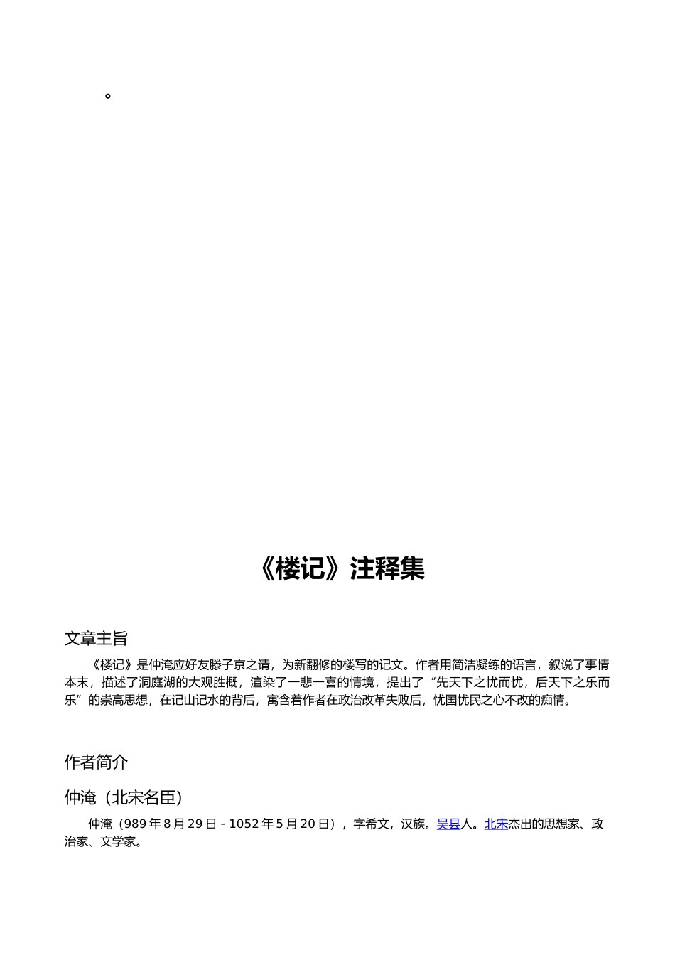 岳阳楼记精编拼音注释版_第2页