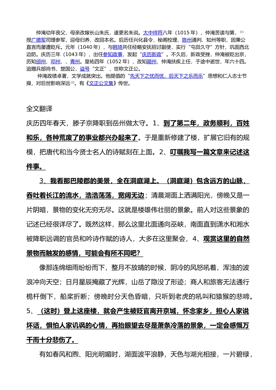 岳阳楼记精编拼音注释版_第3页