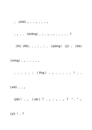 岳阳楼记精编拼音注释版
