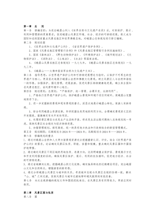 峨眉山风景区总体规划文本