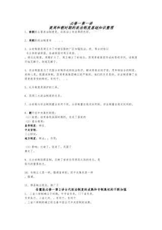 岳麓版历史必修一一轮复习知识点填空