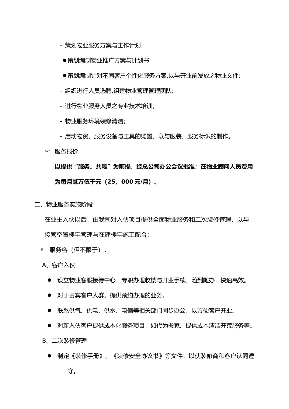 峰景观天下项目物业顾问服务顾问企划书_第3页