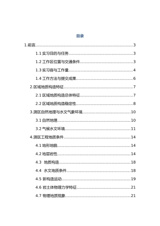 峨眉山黄湾地区工程地质测绘报告