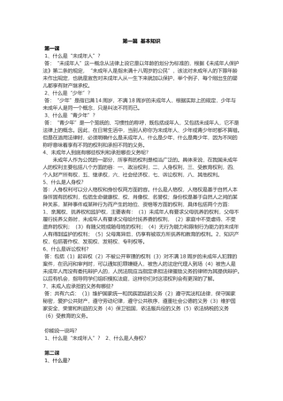 崇德学校法制教育校本课程教材