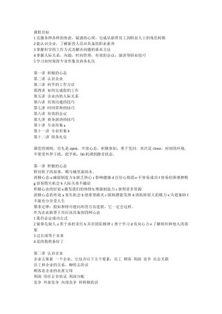 崔冰-企业新晋员工职业化训练教程