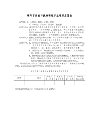 嵊州市体育与健康课程学生选项志愿表