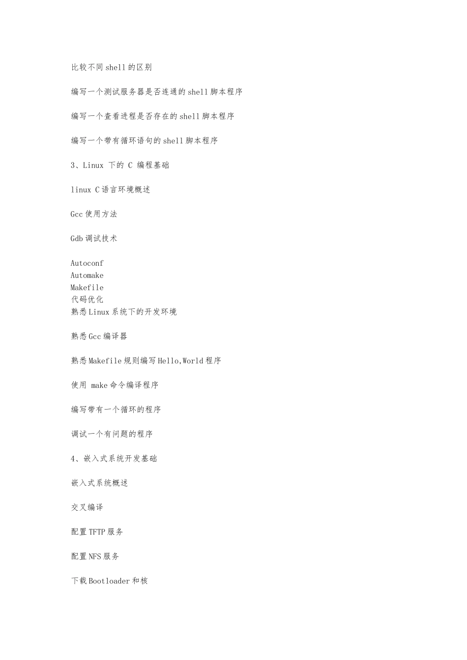 嵌入式学习之路_第2页