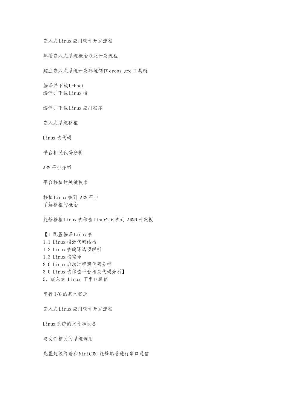 嵌入式学习之路_第3页