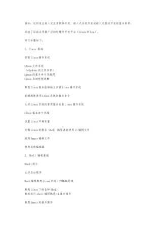 嵌入式学习之路