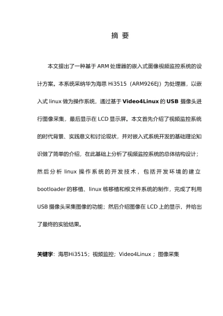 嵌入式DVR系统毕业设计