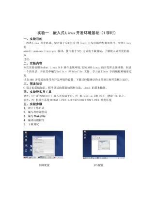 嵌入式Linux开发环境基础