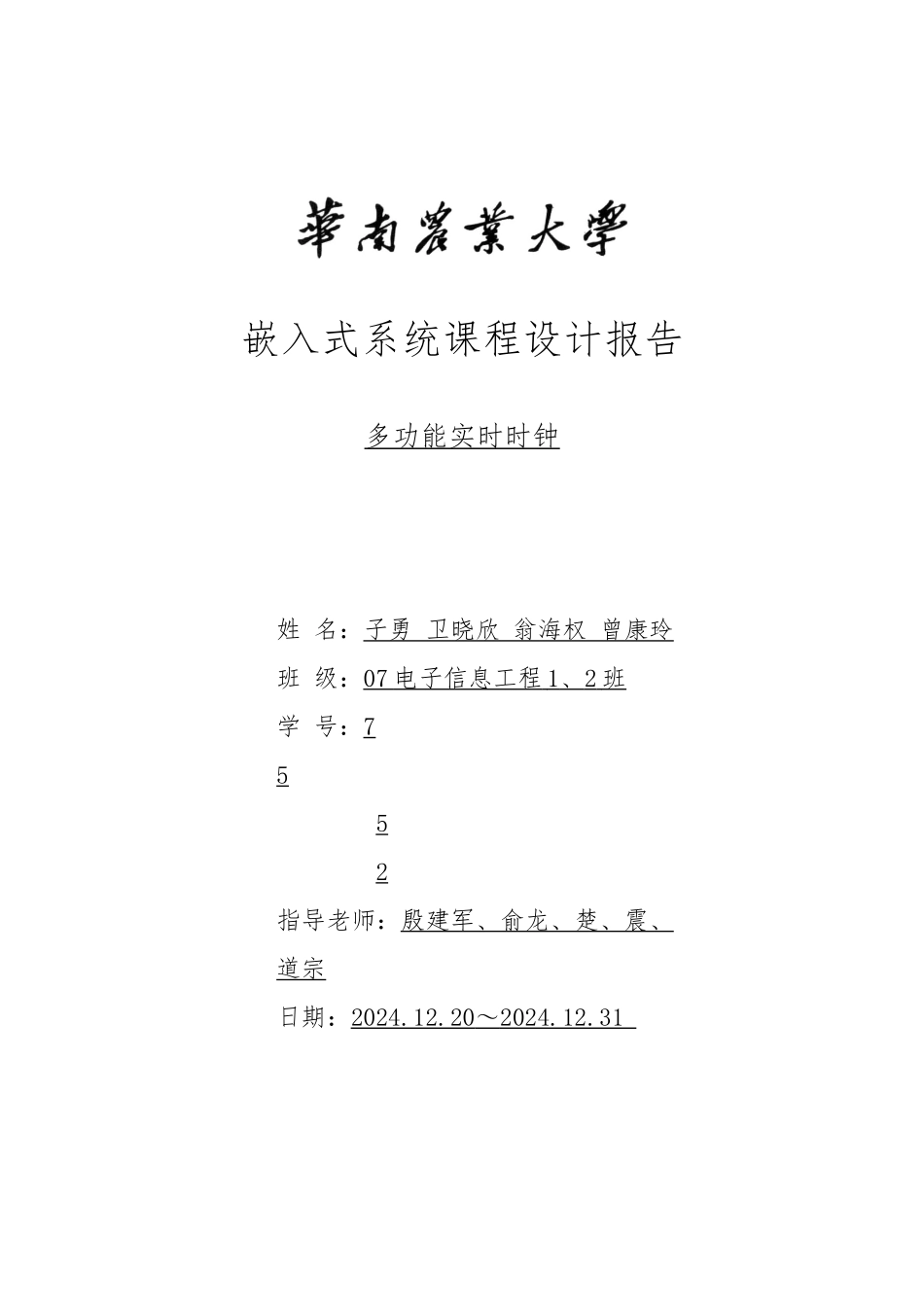 嵌入式时钟设计说明_第1页