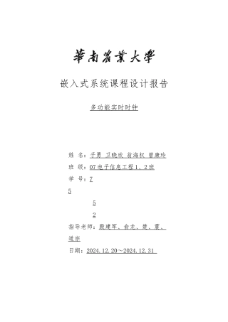 嵌入式时钟设计说明