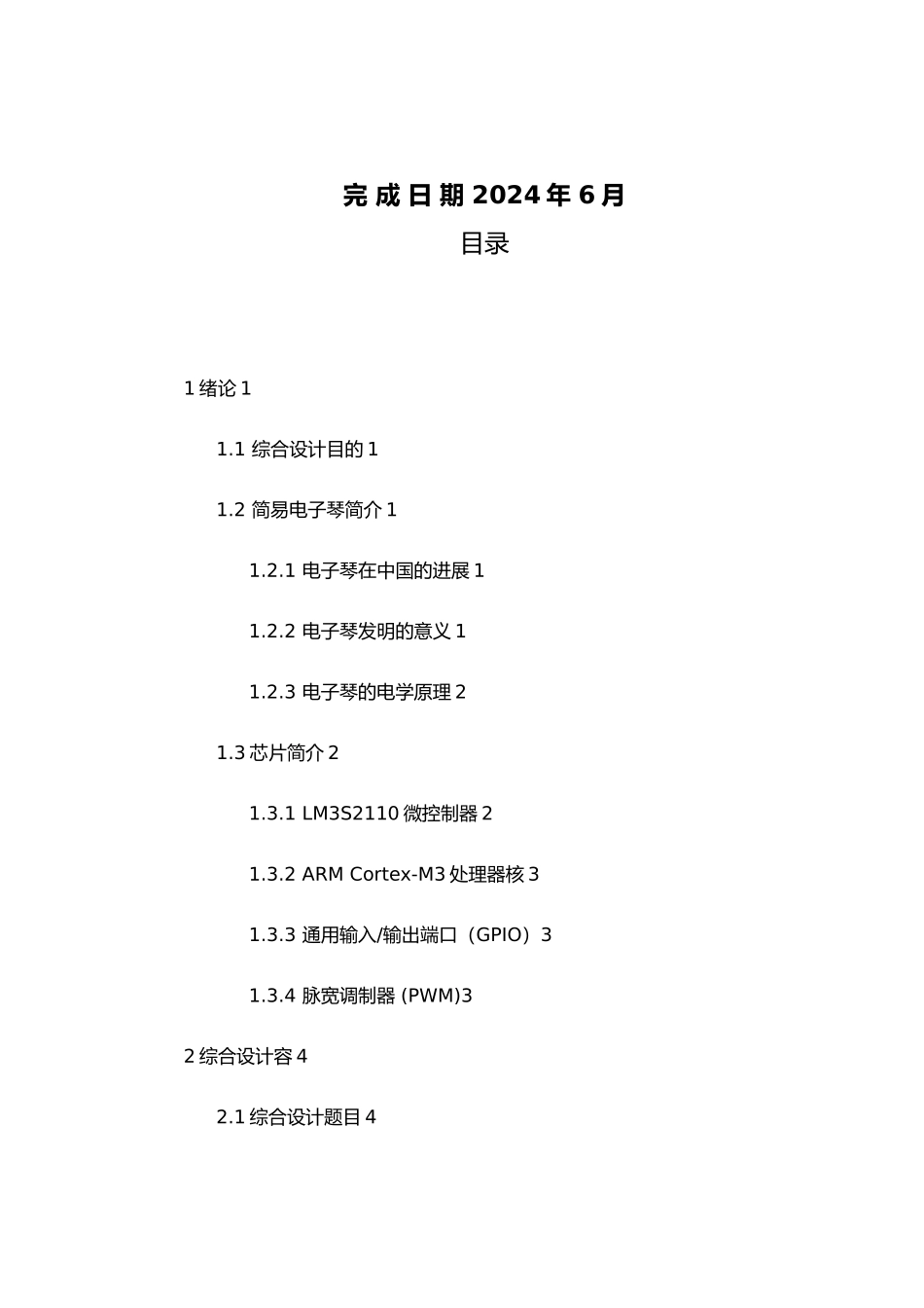 嵌入式简易电子琴系统设计报告_第2页