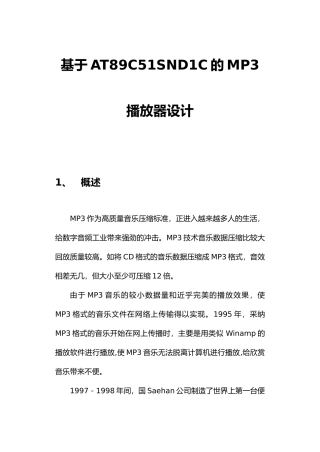 嵌入式MP3播放器设计说明
