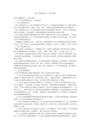 嵌入式系统的定义分类与特点