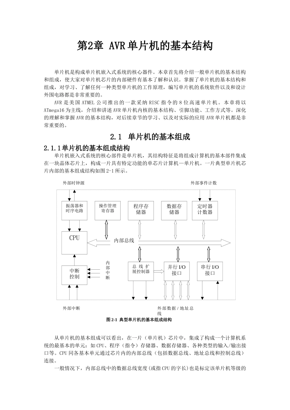 嵌入式开发-AVR单片机课件-第2章 AVR单片机的基本结构_第1页