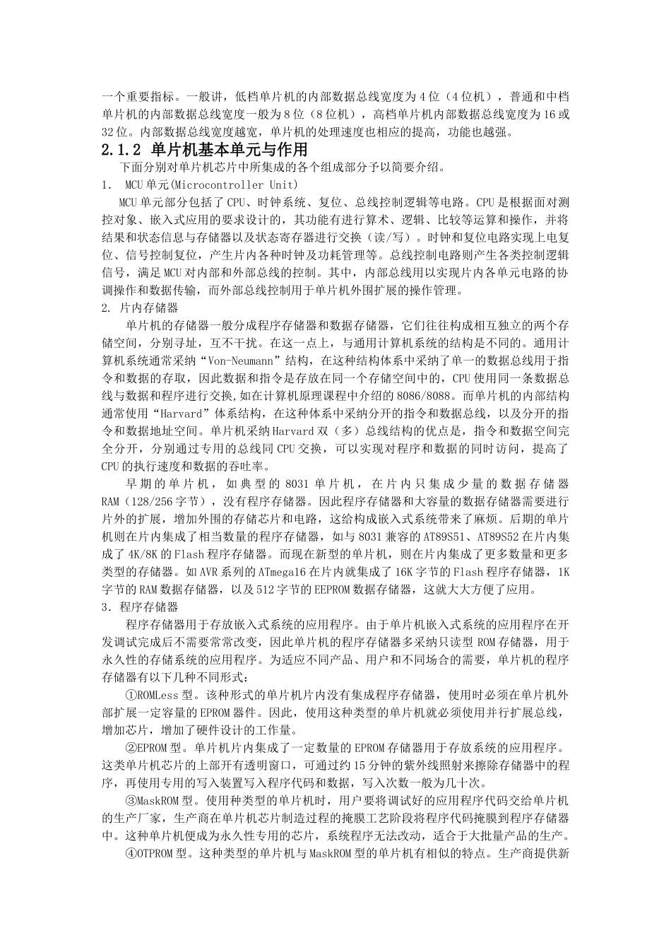 嵌入式开发-AVR单片机课件-第2章 AVR单片机的基本结构_第2页