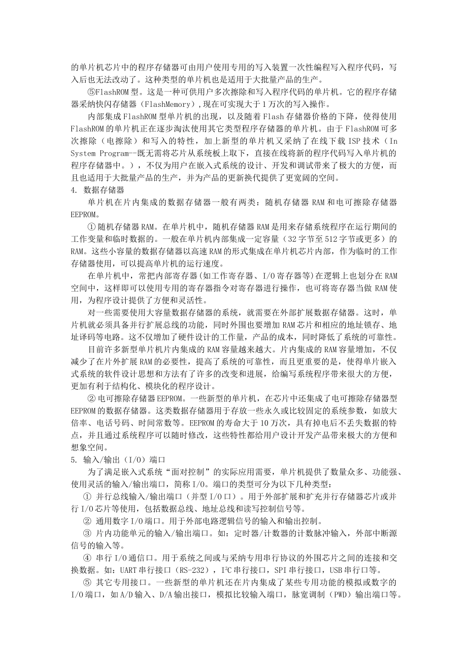 嵌入式开发-AVR单片机课件-第2章 AVR单片机的基本结构_第3页