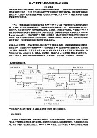 嵌入式MPEG4解码系统的设计说明