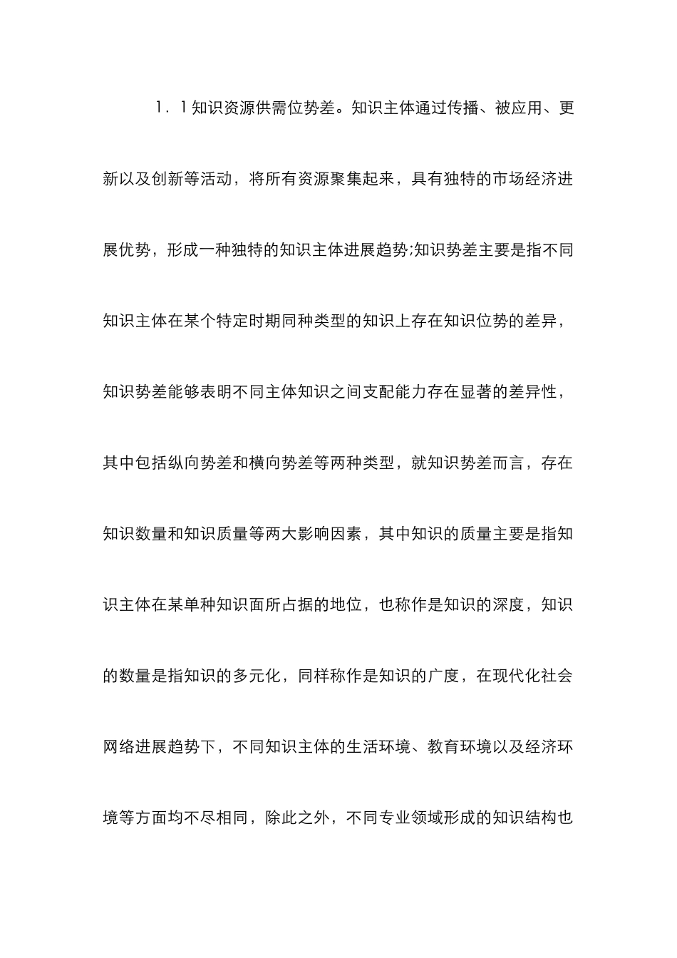 嵌入性理论档案管理探讨_第2页