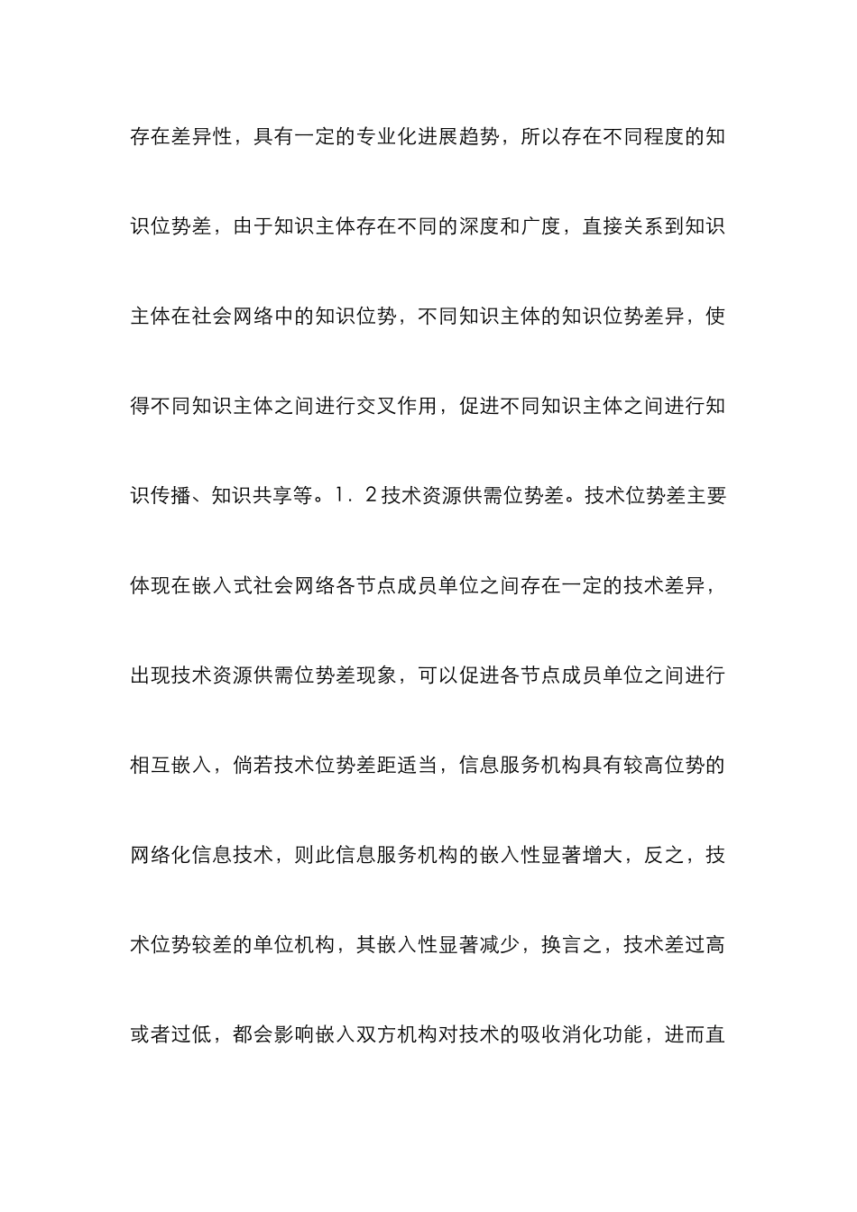 嵌入性理论档案管理探讨_第3页