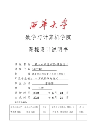 嵌入式系统课程设计汽灯模拟