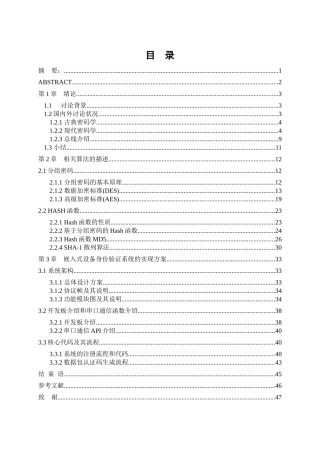 嵌入式设备身份认证系统培训课程