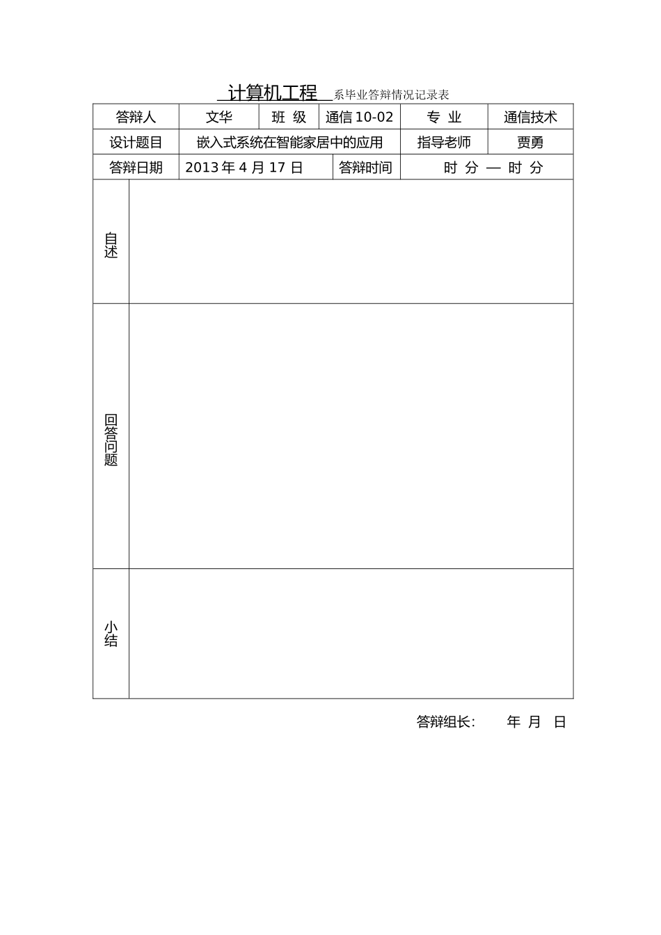 嵌入式系统在智能家居中的应用_第3页