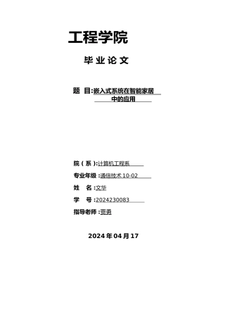 嵌入式系统在智能家居中的应用